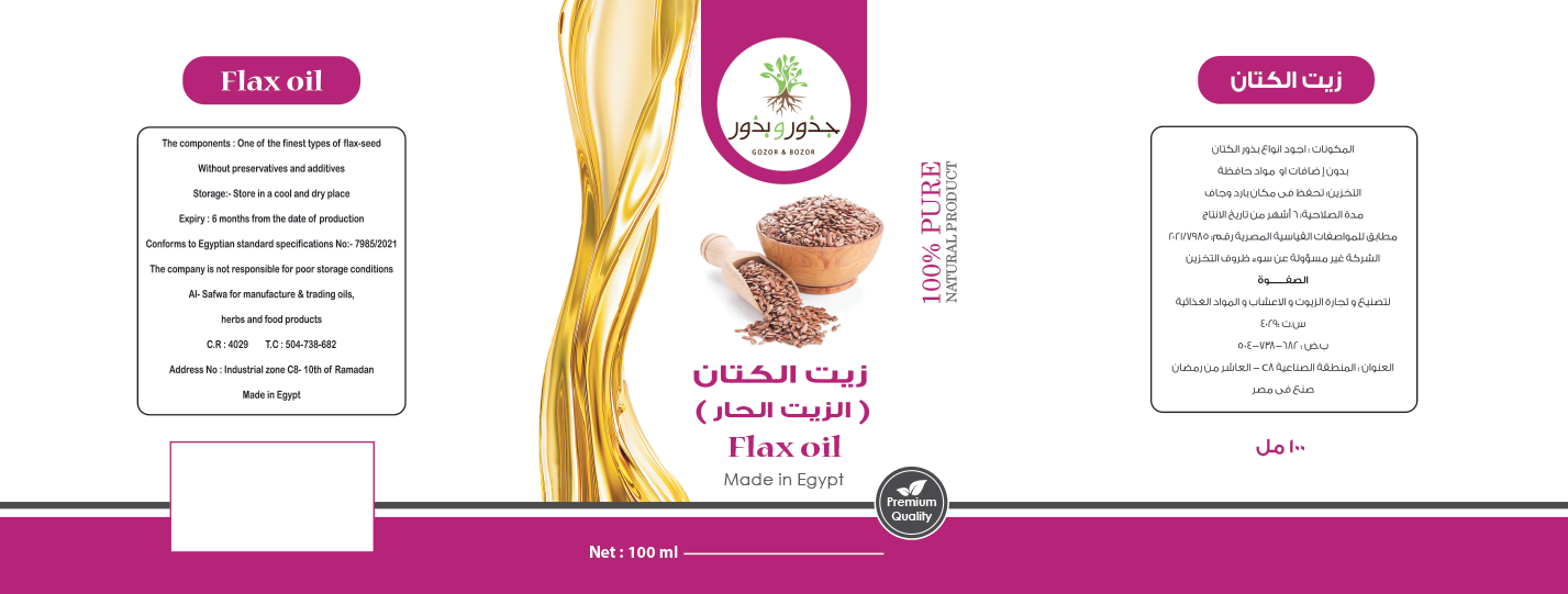 الصفوة لتصنيع و تجارة الزيوت و الاعشاب و المواد الغذائية